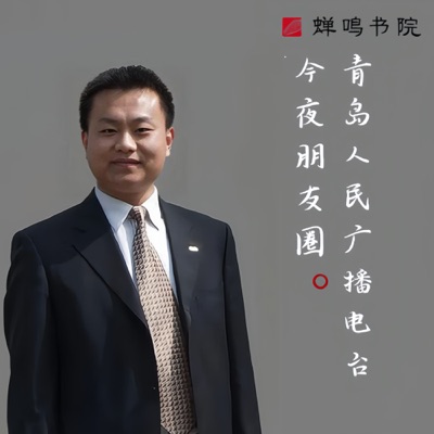 青岛新闻广播杨泽东专访：那些年，一起读过的语文课本