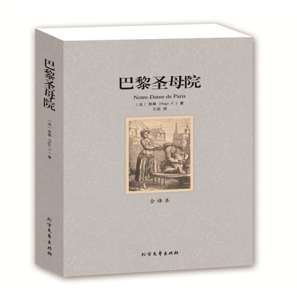《巴黎圣母院》更新