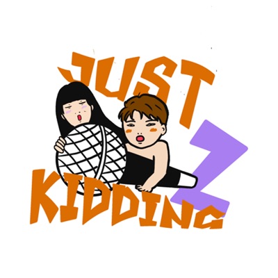 大嫂團 Just Kidding 大嫂團 Just Kidding