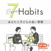 7Habits -あなたと子どもの良い習慣- - ZIP-FM Podcast