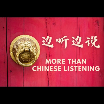 边听边说 More than Chinese Listening