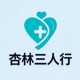 杏林众人行-医疗科普