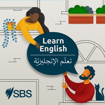 SBS تعلم اللغة الإنجليزية