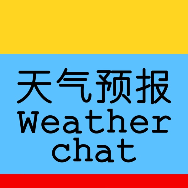 天气预报 Weather Chat