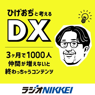 ひげおぢと考えるDX ひげおぢと考えるDX