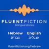 Fluent Fiction - Hebrew