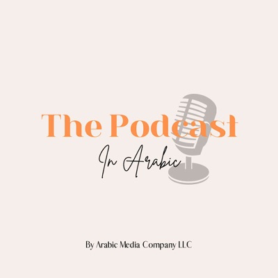 The Podcast in Arabic