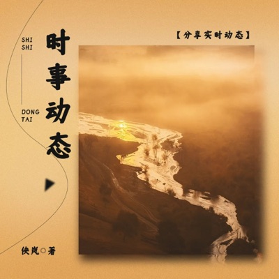 实时动态，人情世故