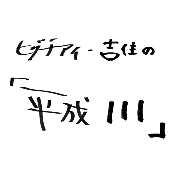 平成111