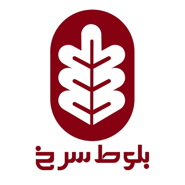 پادکست بلوط سرخ