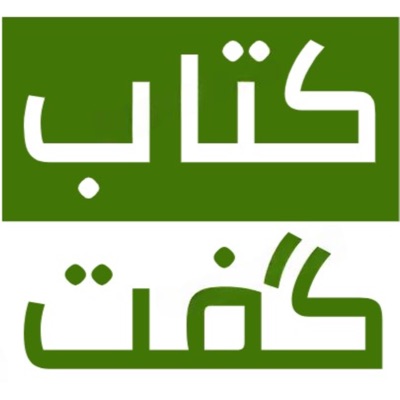 کتاب گفت ...