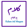 كلام على المقام - محمود شاهين