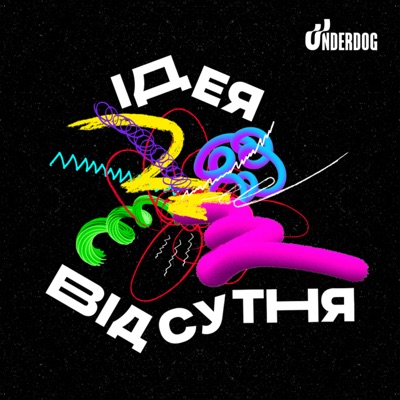 ІДЕЯ ВІДСУТНЯ ІДЕЯ ВІДСУТНЯ