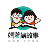 媽爹講故事 - MOM&DAD