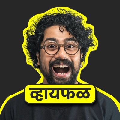 Whyfal (व्हायफळ) a Marathi Podcast Whyfal (व्हायफळ) a Marathi Podcast