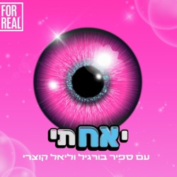 יאחתי פרק 2