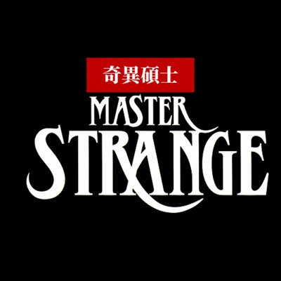 奇異碩士 奇異碩士
