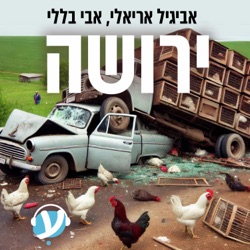 חלק שלישי: שתינה