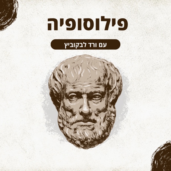 פילוסופיה