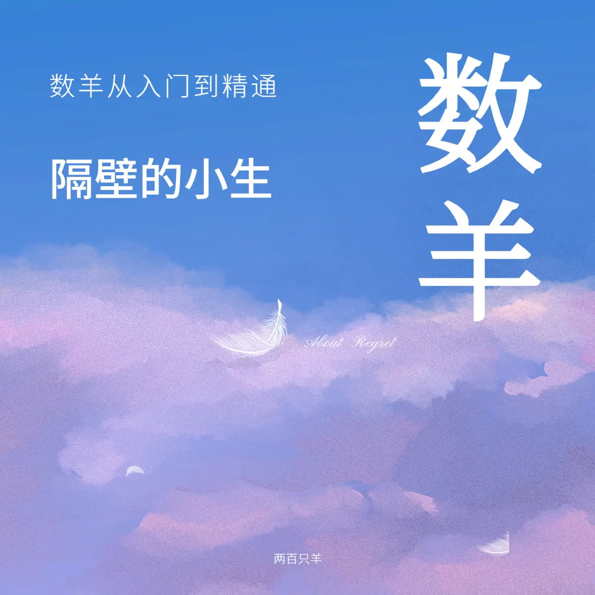 深夜默言情- 播客- Apple 播客