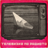Лятото на Промяната