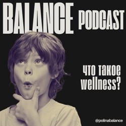 Что такое wellness?