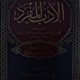 Al-Adab Al-Mufrad