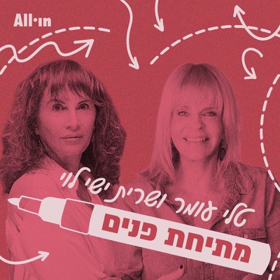 מתיחת פנים מתיחת פנים