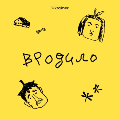 Вродило Вродило