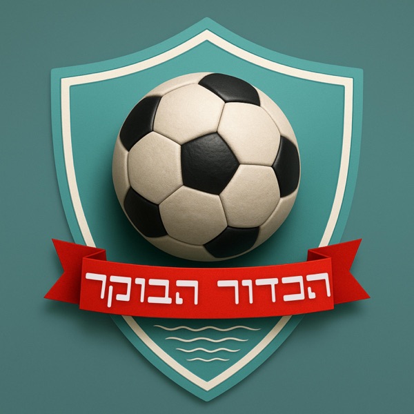הכדור הבוקר