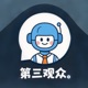 英文论文对谈