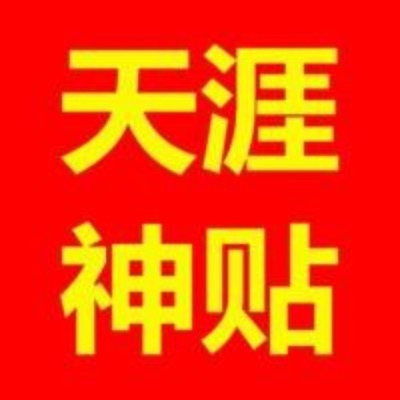 天涯神贴1000篇丨绝世隐学合集工粽浩搜【江湖缘】