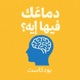 دغامك فيها ايه 