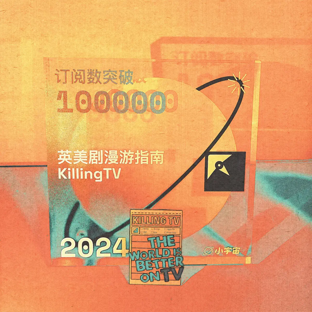 103. 2024英美剧盘点（上）：热门佳作— 英美剧漫游指南KillingTV — Apple Podcasts