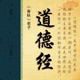 【国学经典】大麦简读《道德经》老子|本经译文|哲学