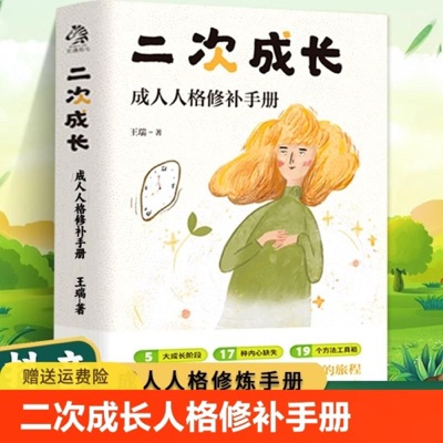 《二次成长》完结