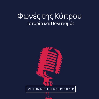 Φωνές της Κύπρου: Ιστορία και Πολιτισμός - Voices of Cyprus: History and Culture