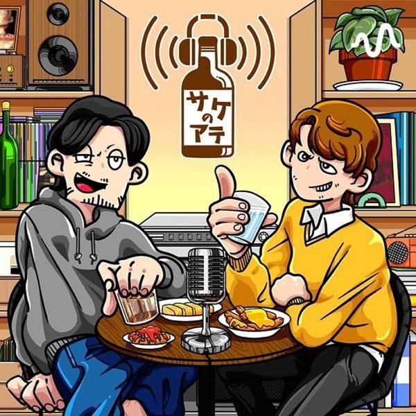 サケのアテチャンネル