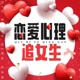 如何让女人爱上你 | 男生怎么追女生