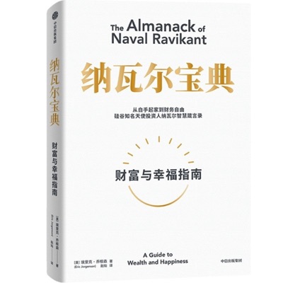 《纳瓦尔宝典》完结