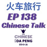 Chinese Talk EP138.火车旅行 Speak Chinese with Da Peng 138 大鹏说中文 | Chinese Podcast | intermediate level