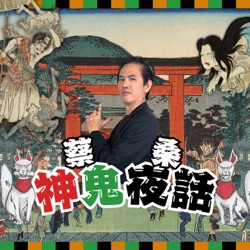 EP27  來訪神降臨！從稀人到無形文化遺產-「なまはげ」的起源
