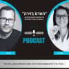 האדם בזירה - Eti raz