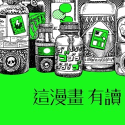 #10 這漫畫有讀「澳洲特別篇」 + 探討迷信的澳洲漫畫 —— 《哈瓦文Haphaven》