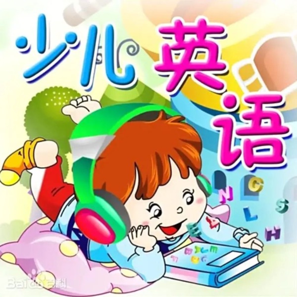 少儿英语启蒙动画片