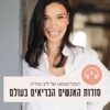 סודות האנשים הבריאים בעולם