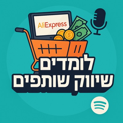 לומדים שיווק שותפים לומדים שיווק שותפים