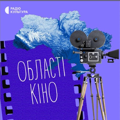 Області кіно Області кіно