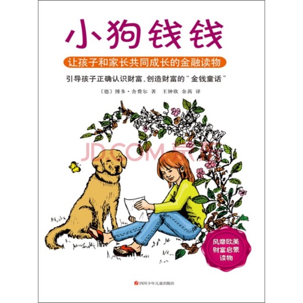 《小狗钱钱》完结