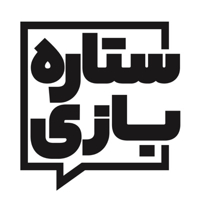 Setare Bazi | ستاره بازی Setare Bazi | ستاره بازی